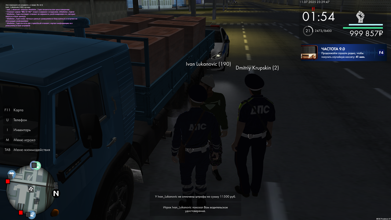 Неплательщик 4