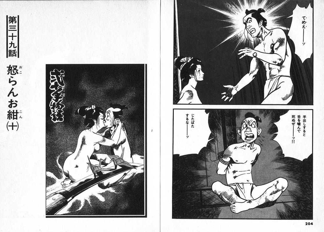 Nijitte MonogatariVol16-6