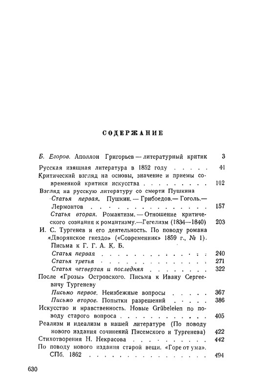 grigorjev-apollon-literaturnaya-kritika-1967-page-0044