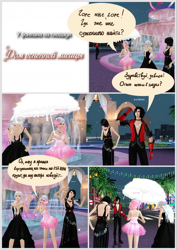 Комикс 1 часть