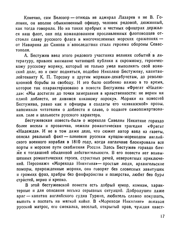 bestuzhev-marlinsky-revelsky-turnir-1984-page-0018