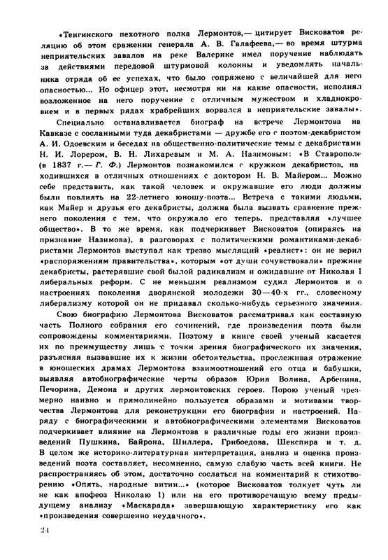 viskovatov-pa-mikhail-iurevich-lermontov-page-0026