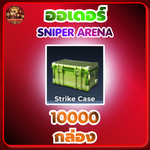 ไอดีไก่กล่อง Strike Case