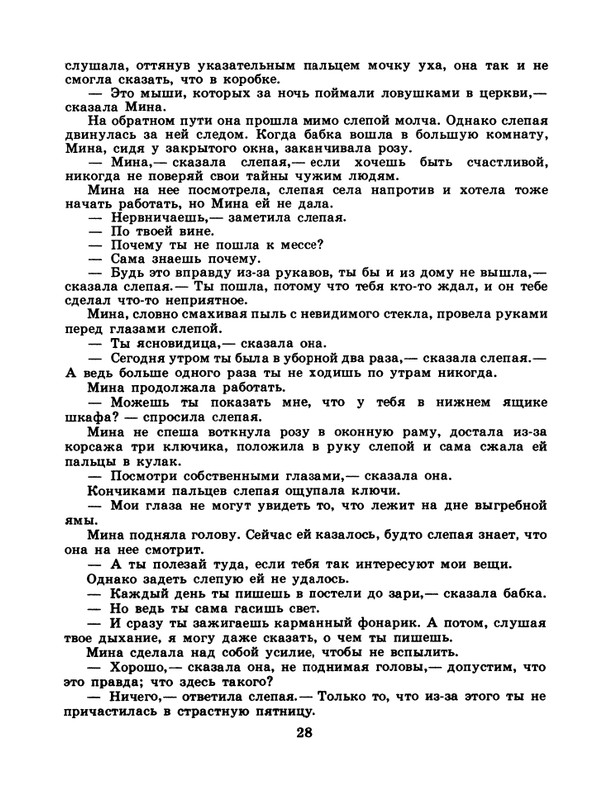 БО 1986 № 48 • Маленький рай (Рассказы латиноамериканских писателей)_page-0030
