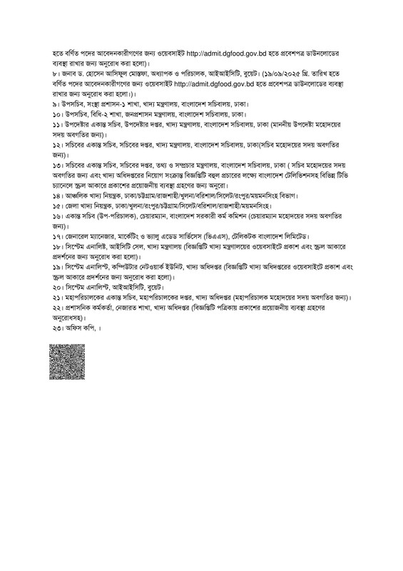 Food-Office-Assistant-Cum-Computer-Operator-Exam-Date-2025-PDF-2