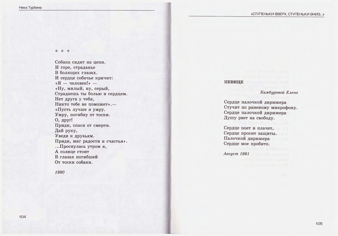 Turbina-Nika-Chtoby-ne-zabyt-1-87-page-0053
