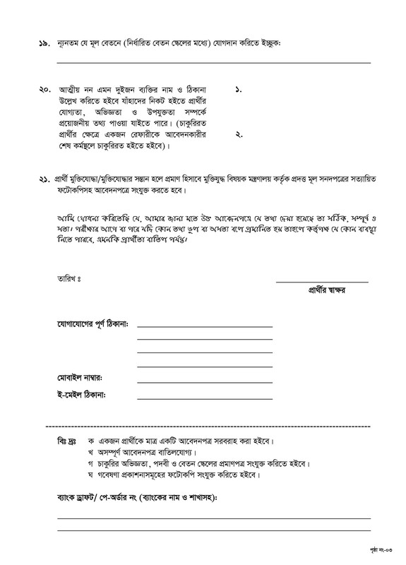 BMU-Teacher-Job-Application-Form-PDF-3