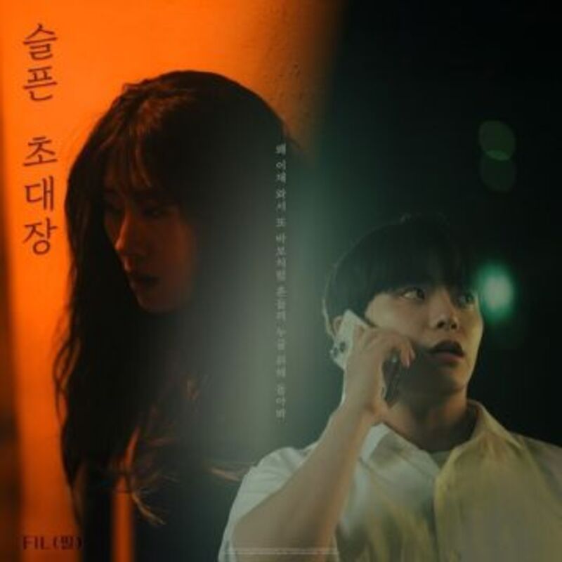 a sad invitation(2026) -  FIL (필)