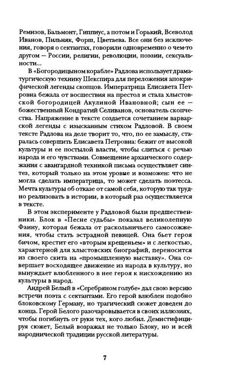 radlova-boroditsyn-korabl-1997-page-0008