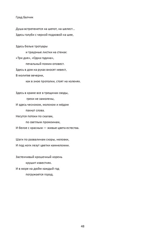 postnikova-pontijskaya-sol-page-0049
