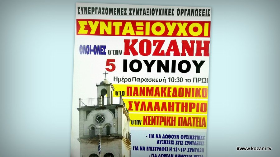 κοζάνη, ειδήσεις, νέα, Πτολεμαΐδα