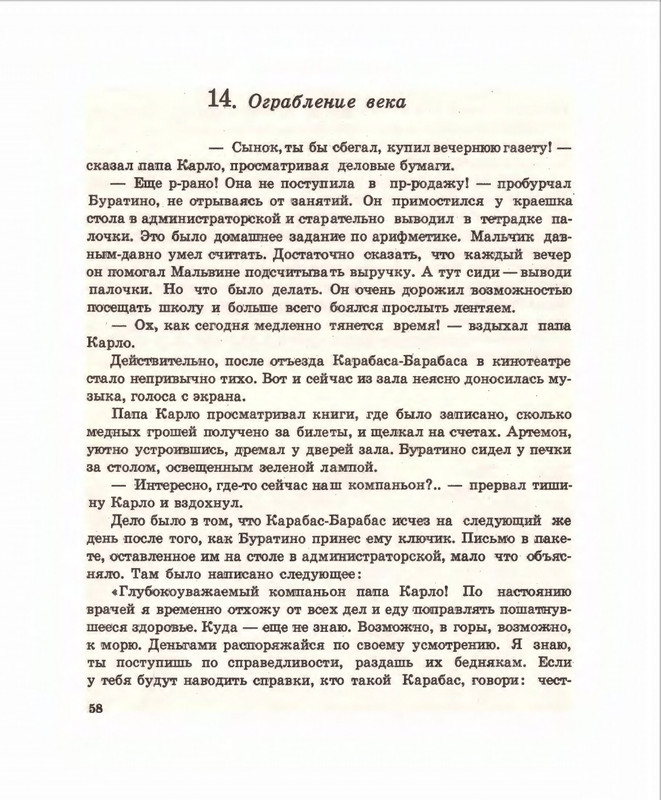 Кумма А., Рунге С. - Вторая тайна золотого ключика- 1975_page-0059