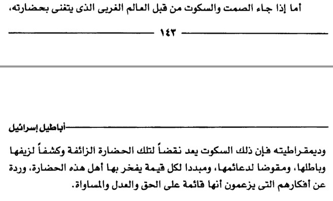 أباطيل اسرائيل و أكاديب الصهاينة 112