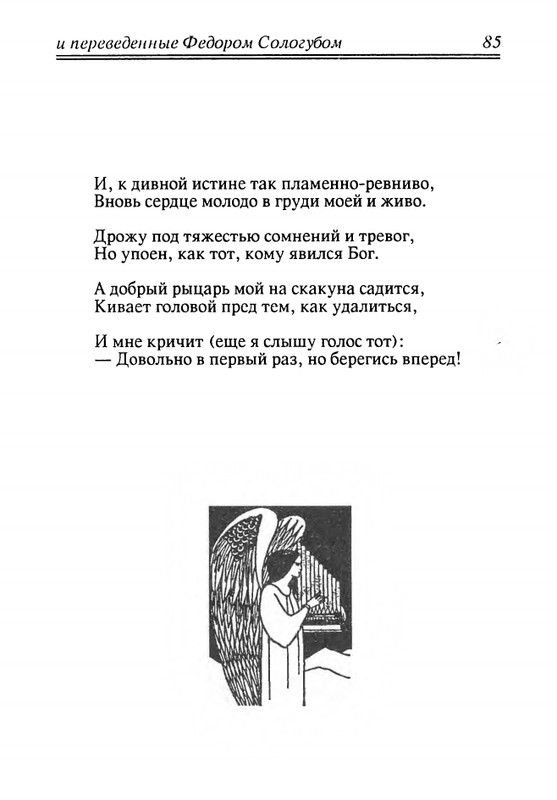 verlaine-stikhi-perevedennye-fedorom-sologubom-1992-page-0086