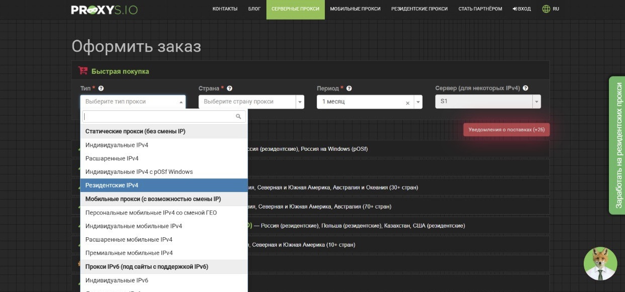 Форма выбора прокси в Proxys.io