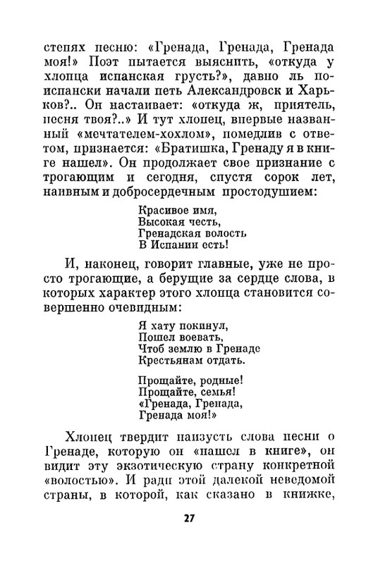 svetov-mikhail-svetlov-ocherk-tvorchestva-1967-page-0031