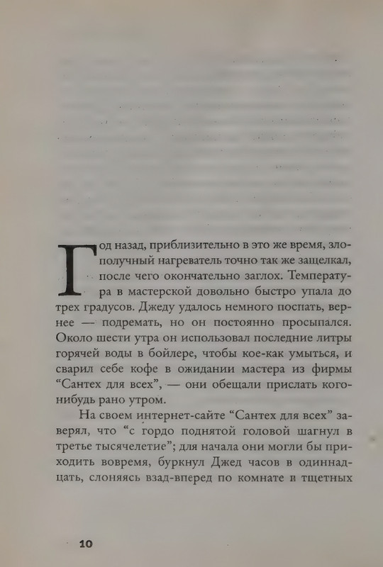 Uelbek-Mishel-Karta-i-territorija-page-0014