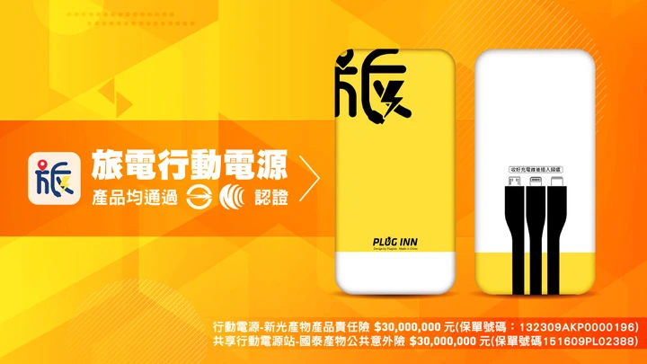 旅電所有產品均通過台灣檢測