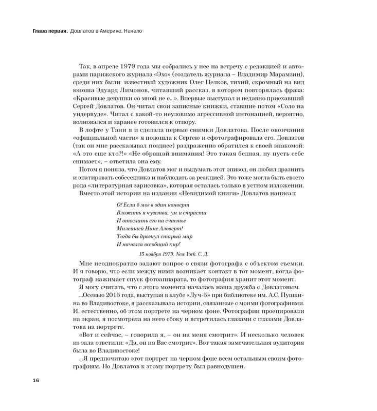 alovert-dovlatov-v-fotografiyakh-i-vospominaniyakh-2016-page-0017