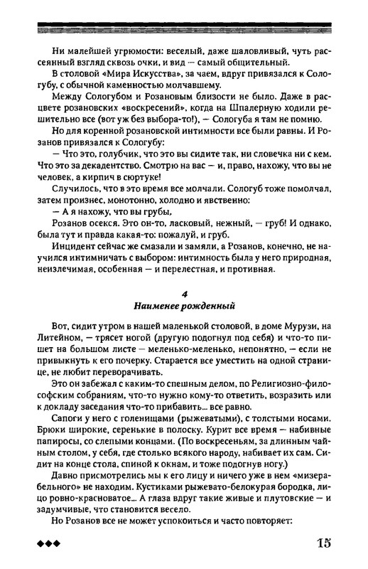 rozanov-v-literature-russkogo-zarubezhja-2007-page-0016
