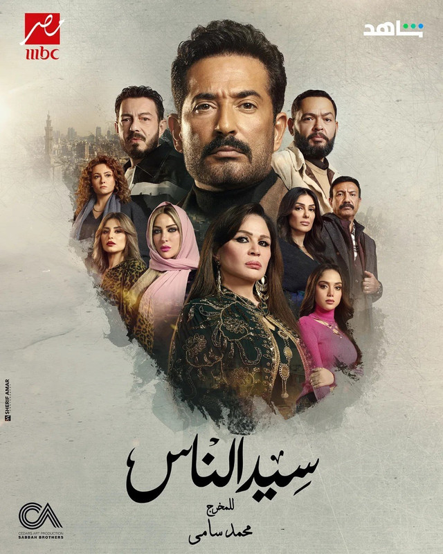 مسلسل سيد الناس الحلقة 6 السادسة( 2025 )