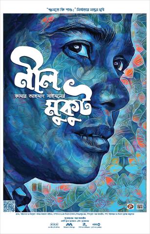 Neel Mukut (2021) Bengali 480p HDRip x264 AAC 400MB Download