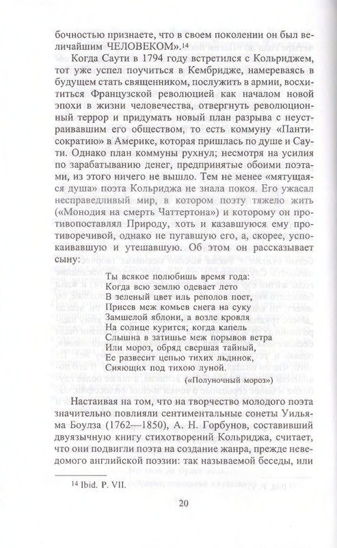 Поэты Озерной школы_page-0020