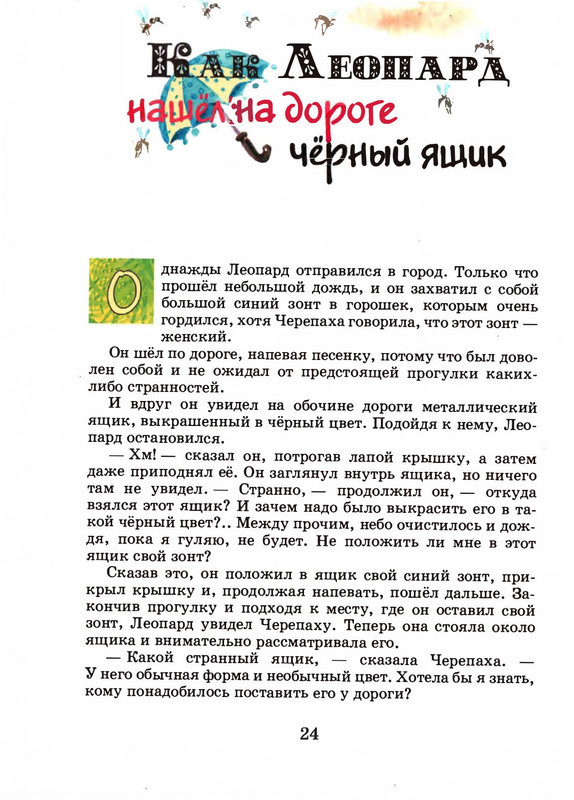 Saharnov-Svatoslav-Leopard-v-skvorechnike-2002-page-0027
