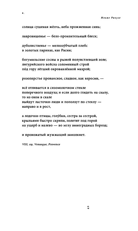 yurjev-stikhi-i-drugie-stikhotvoreniya-2011-page-0044