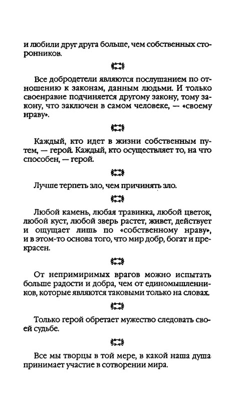 Афоризмы лауреатов Нобелевской премии_page-0188