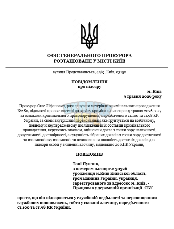 заява прокуратури 3