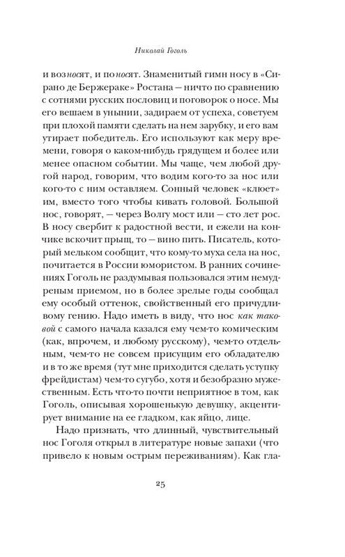 Набоков-Николай Гоголь_page-0026