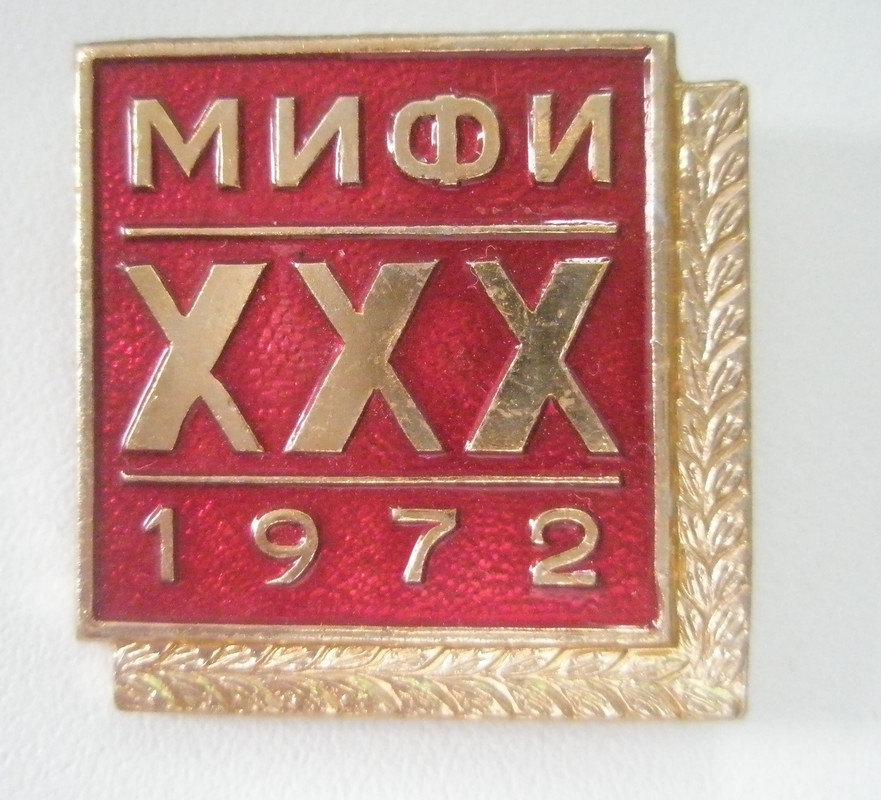 XXX лет