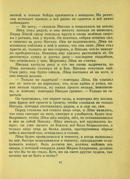 Lihanov-Albert-Zvezdy-v-sentabre-1967-page-0041