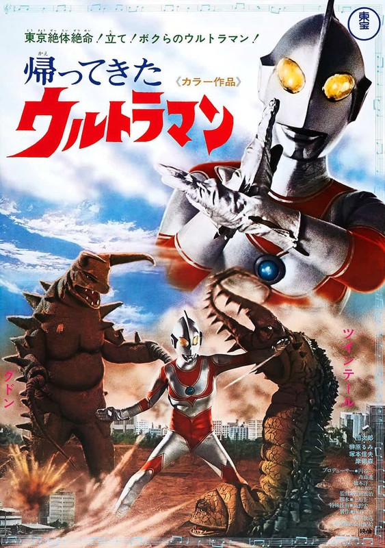 Ultraman_poster_1000