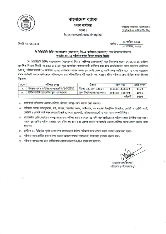 SPCBL Officer (General) Exam Seat Plan 2025 PDF