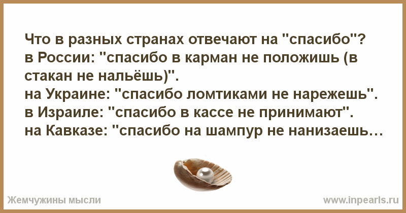 Спасибо в карман не положишь мем. Спасибо в карман не положишь мем. Огромное человеческое спасибо. Спасибо в карман не. Спасибо в кармане.