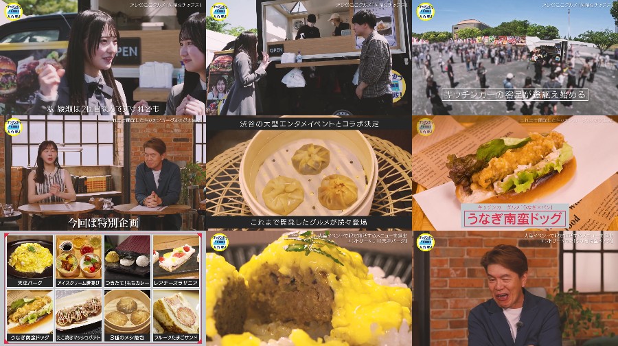 250509-Kitchen-Car 【Webstream】250509 Kitchen Car Daisakusen! (Ayase Kotori, Endo Rino, Sashihara Rino)
