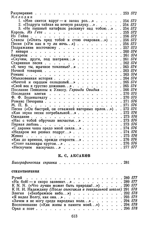 Поэты кружка Станкевича_page-0117