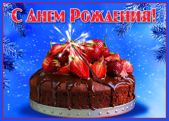 https://i.postimg.cc/pLyDZMgr/otkrytka-s-dnem-rozhdeniya-muzhchine-s-tortom-62814.gif