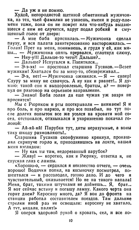 astafyev-zvezdopad-1984-page-0011