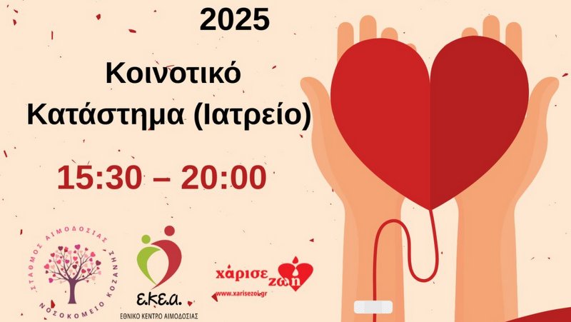 κοζάνη, ειδήσεις, νέα, Πτολεμαΐδα