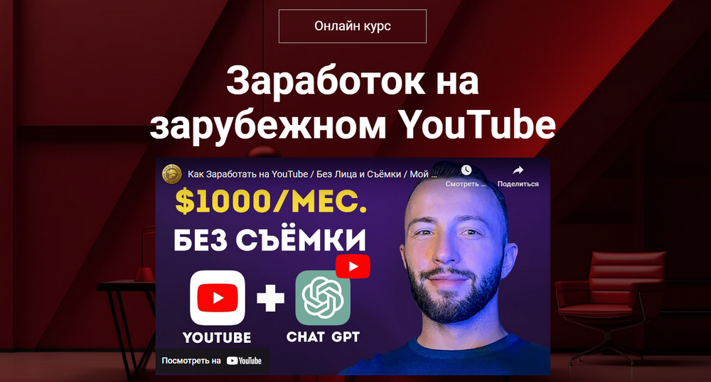 Заработок на зарубежном YouTube (Даниил Грузинов, Матвей Северянин)