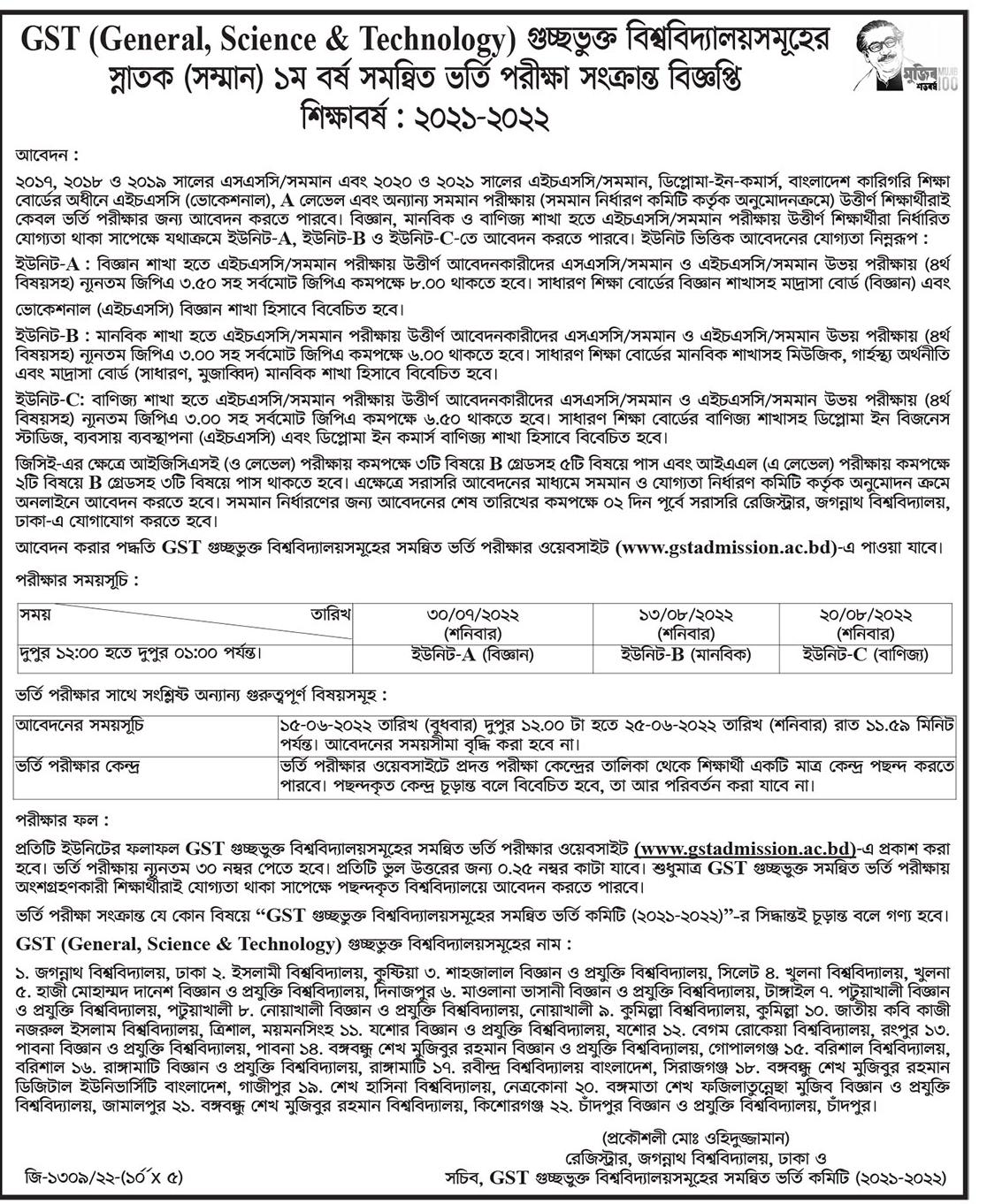 পাবলিক বিশ্ববিদ্যালয়ে গুচ্ছ ভর্তি পরীক্ষার বিজ্ঞপ্তি ২০২১-২০২২ 3 গুচ্ছ ভর্তি পরীক্ষার সার্কুলার ২০২২