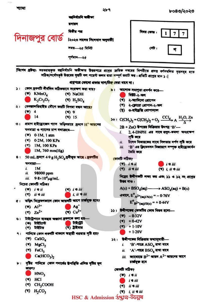 দিনাজপুর বোর্ড এইচএসসি রসায়ন ২য় পত্র MCQ প্রশ্ন সমাধান ২০২৩ 