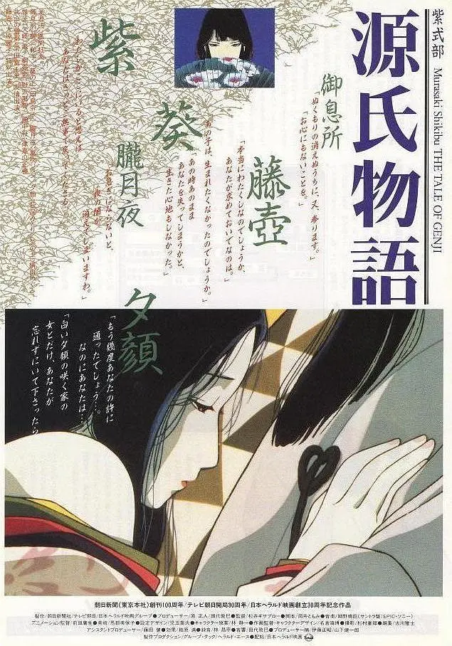 [3524] 源氏物语 / 紫式部 源氏物語 (1987)-131417.net