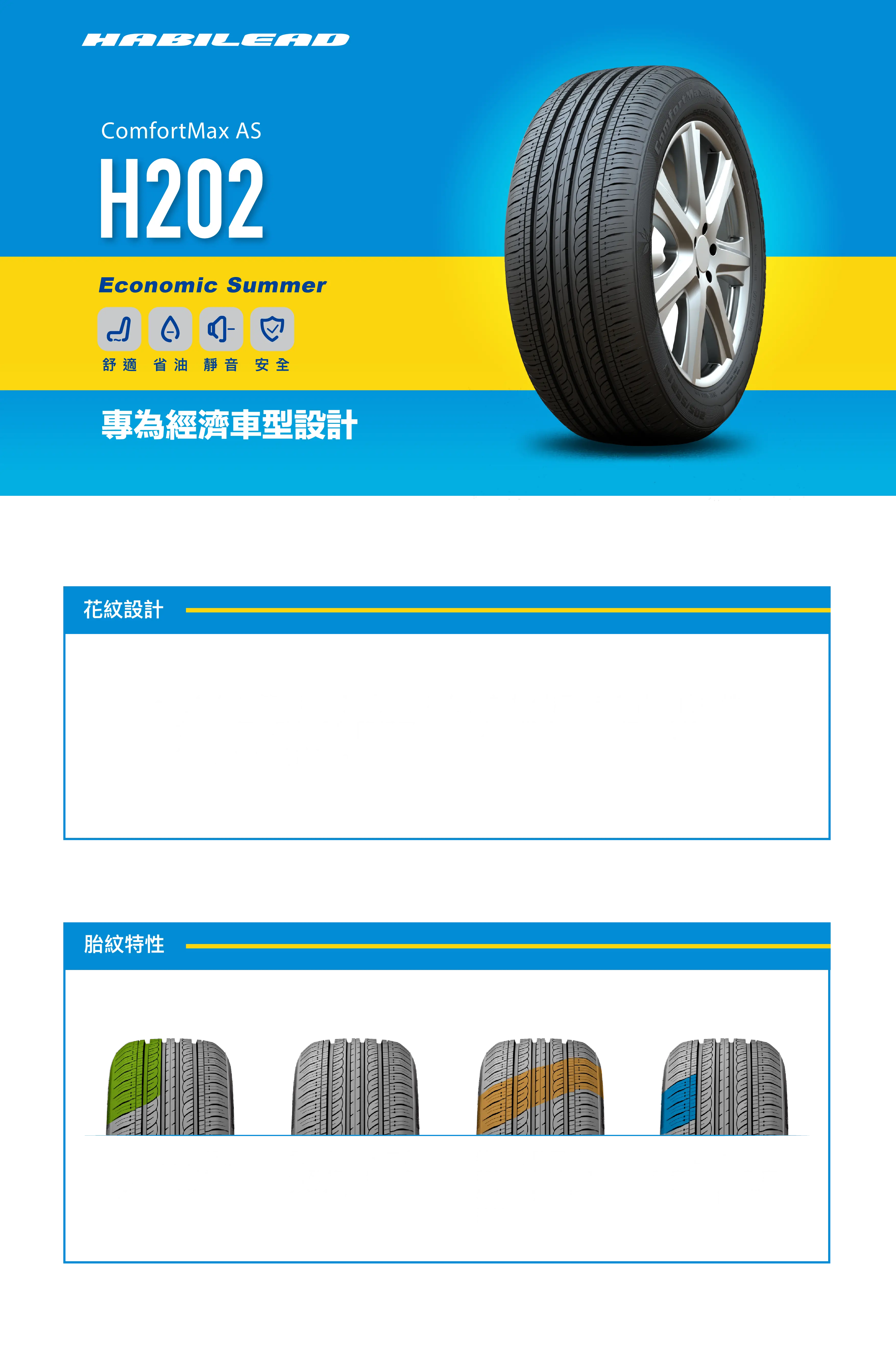 H202 – 耀鑫輪胎