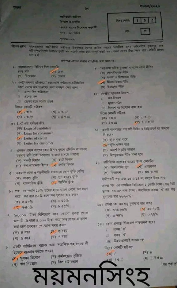 ময়মনসিংহ বোর্ড এসএসসি ফিন্যান্স ও ব্যাংকিং প্রশ্ন সমাধান ২০২৪