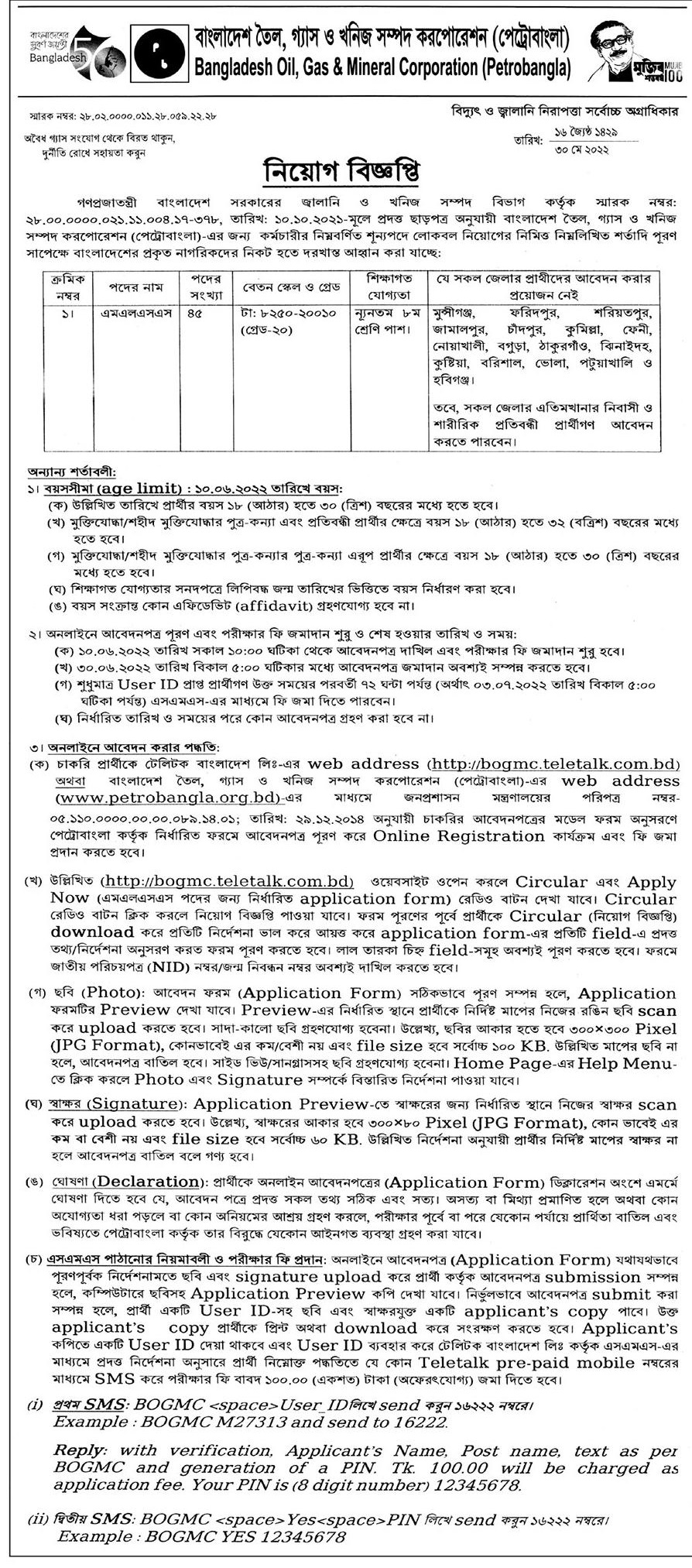 Petrobangla Job Circular 1 Petrobangla Job Circular