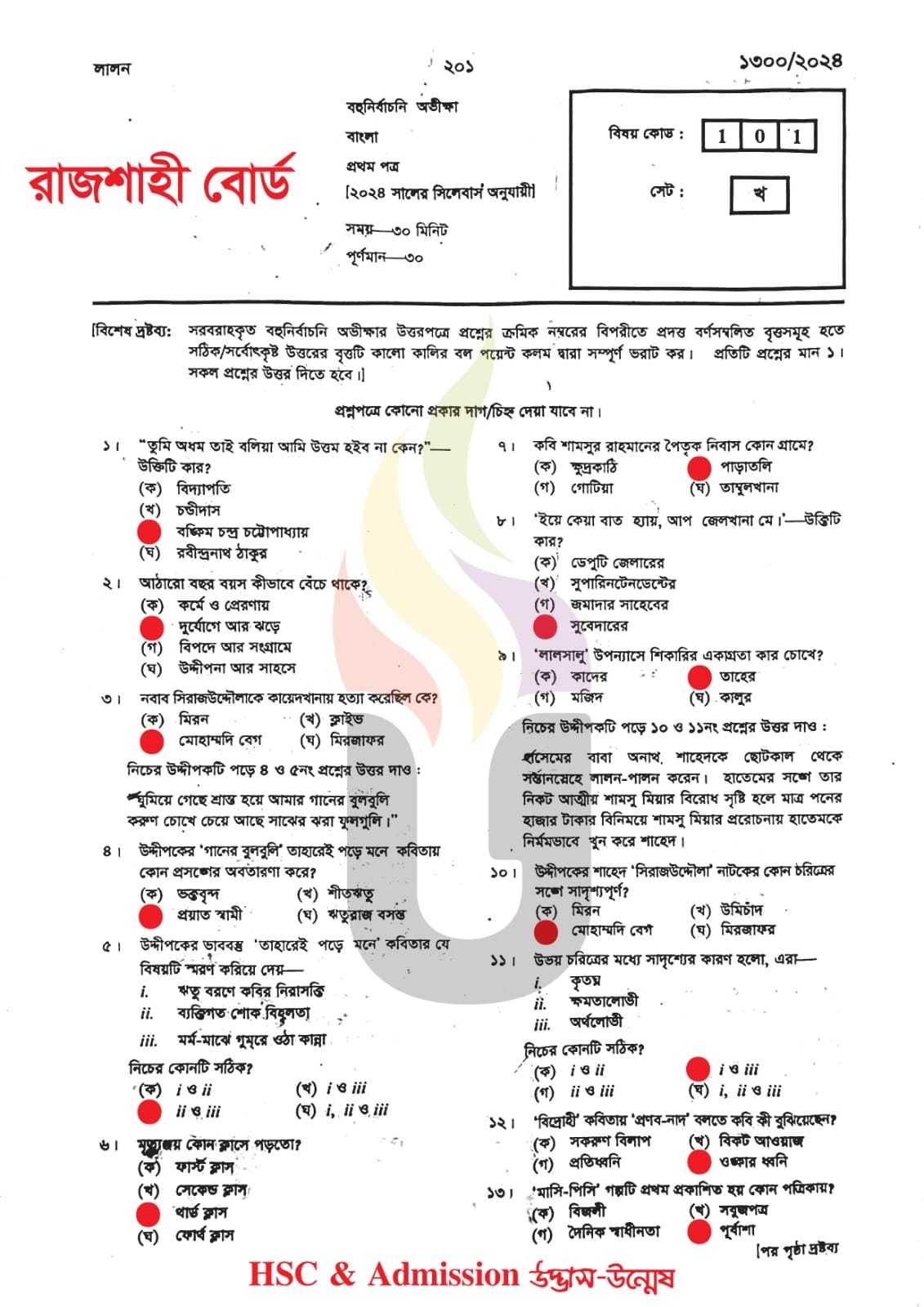 রাজশাহী বোর্ড এইচএসসি বাংলা ১ম পত্র প্রশ্ন সমাধান ২০২৪